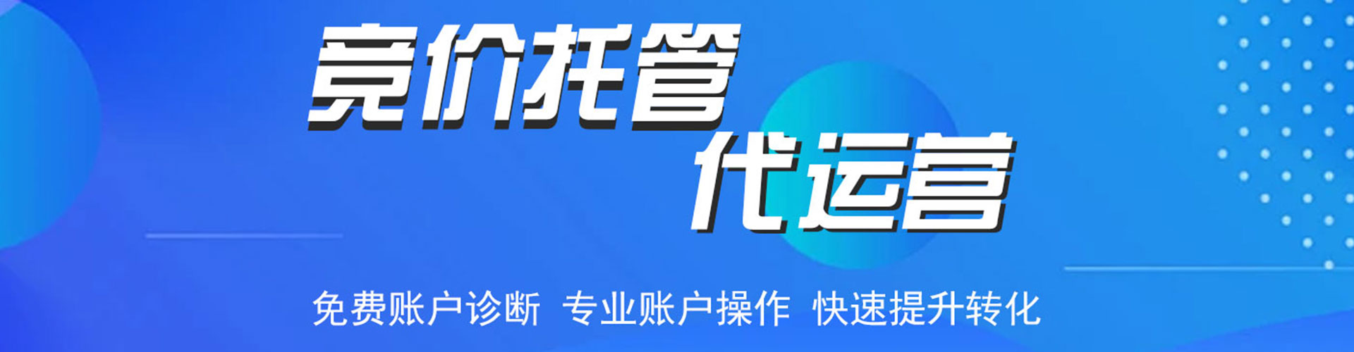平房竞价广告